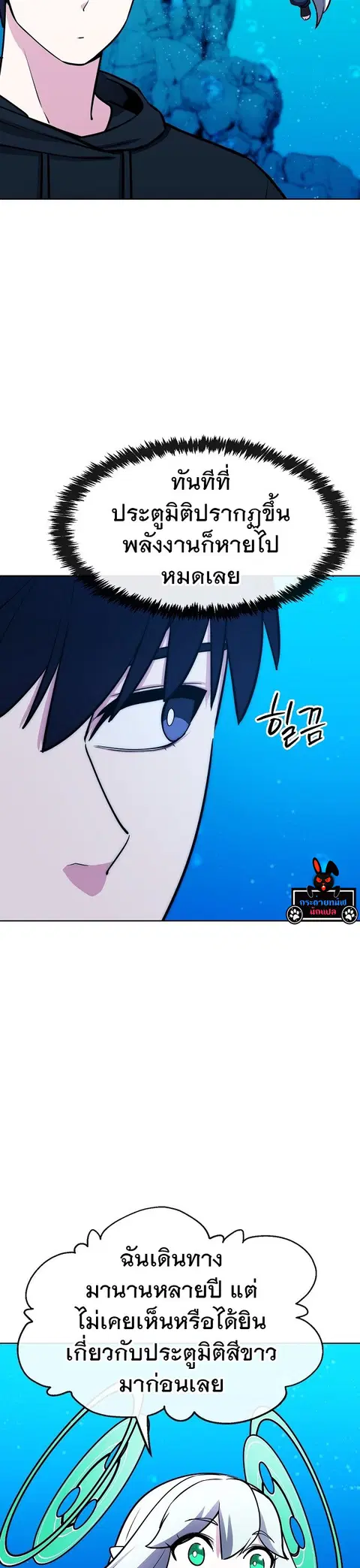 Heavenly Demon Wants to Be A Chef ตอนที่ 32 หน้า 3