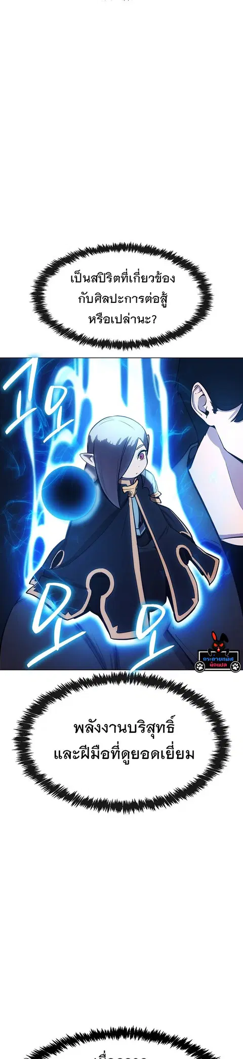 Heavenly Demon Wants to Be A Chef ตอนที่ 34 หน้า 3