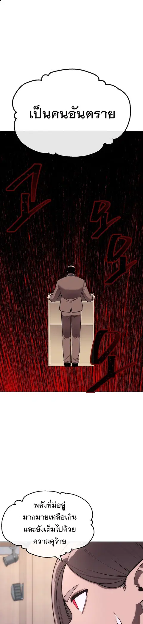 Heavenly Demon Wants to Be A Chef ตอนที่ 36 หน้า 2