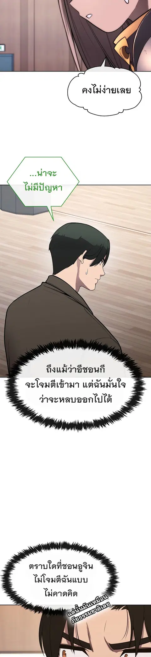 Heavenly Demon Wants to Be A Chef ตอนที่ 36 หน้า 3