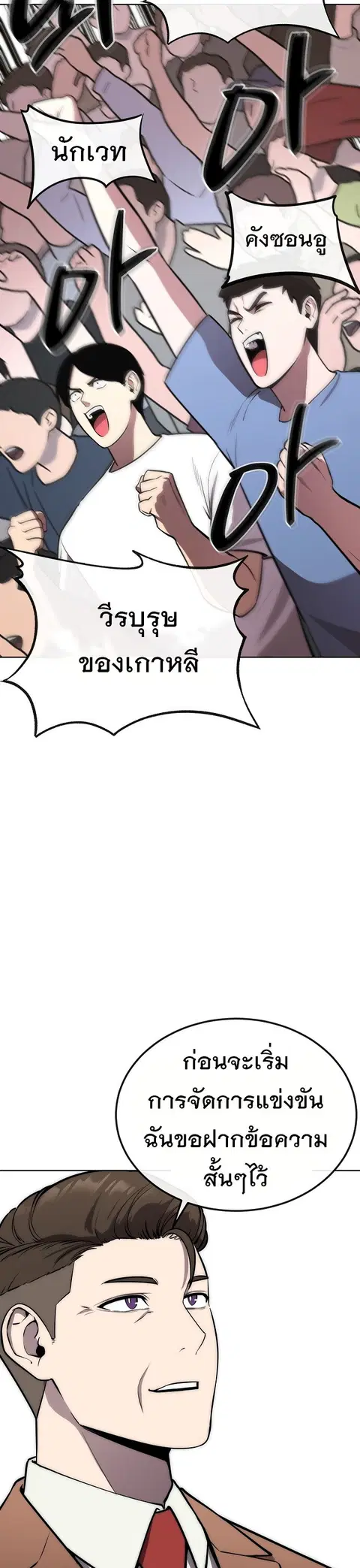 Heavenly Demon Wants to Be A Chef ตอนที่ 37 หน้า 3