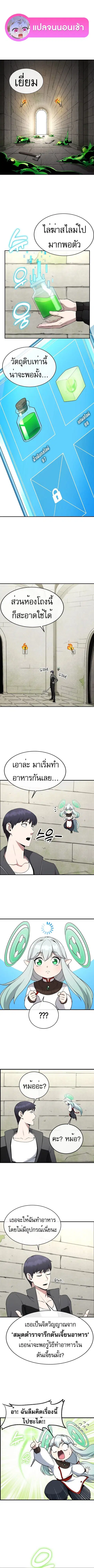 Heavenly Demon Wants to Be A Chef ตอนที่ 4 หน้า 1