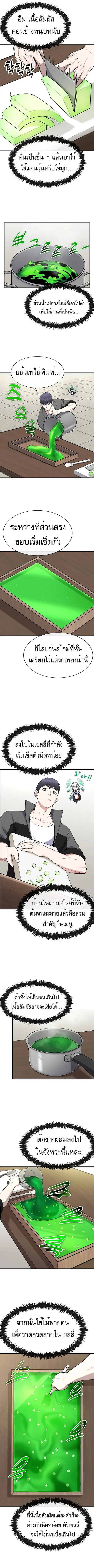 Heavenly Demon Wants to Be A Chef ตอนที่ 4 หน้า 3