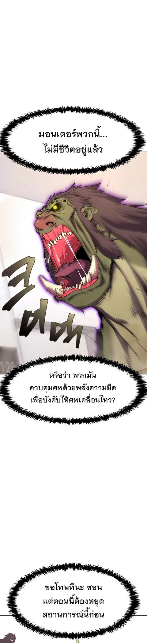 Heavenly Demon Wants to Be A Chef ตอนที่ 40 หน้า 2