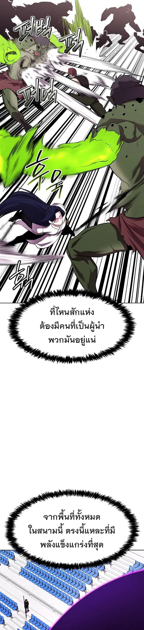 Heavenly Demon Wants to Be A Chef ตอนที่ 40 หน้า 3