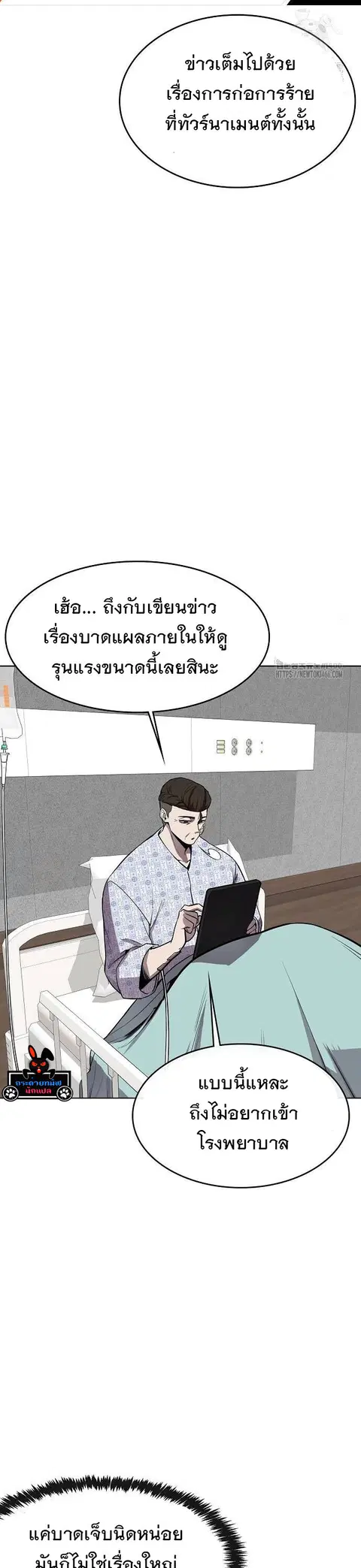 Heavenly Demon Wants to Be A Chef ตอนที่ 42 หน้า 3