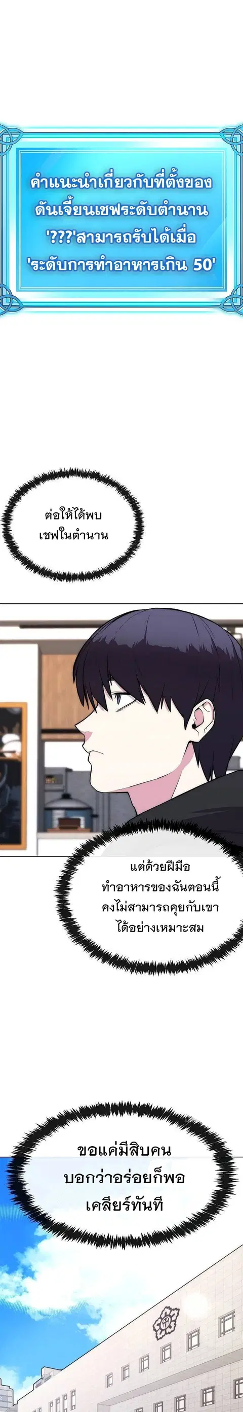 Heavenly Demon Wants to Be A Chef ตอนที่ 43 หน้า 2