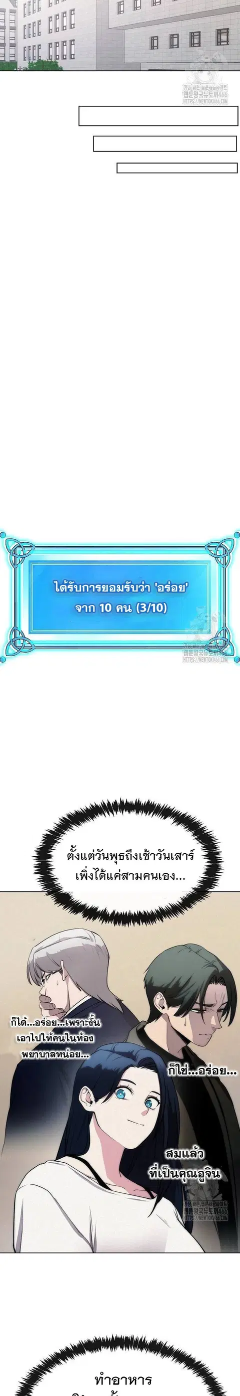 Heavenly Demon Wants to Be A Chef ตอนที่ 43 หน้า 3