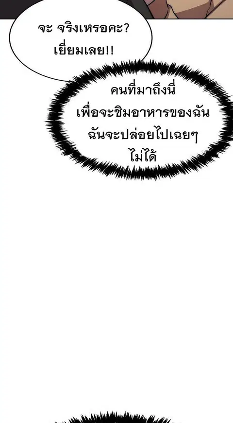 Heavenly Demon Wants to Be A Chef ตอนที่ 44 หน้า 3