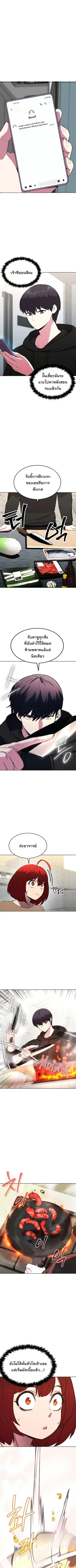 Heavenly Demon Wants to Be A Chef ตอนที่ 45 หน้า 1