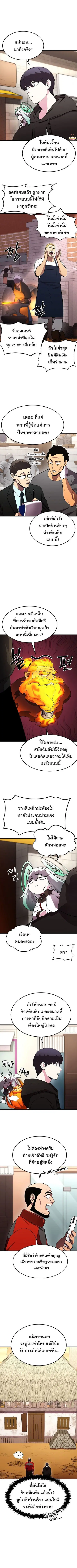 Heavenly Demon Wants to Be A Chef ตอนที่ 48 หน้า 2