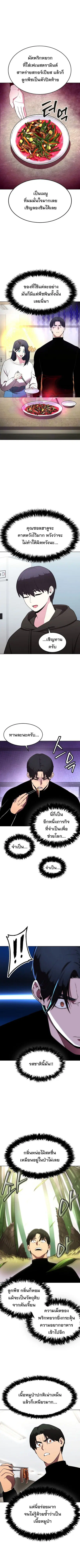 Heavenly Demon Wants to Be A Chef ตอนที่ 49 หน้า 2