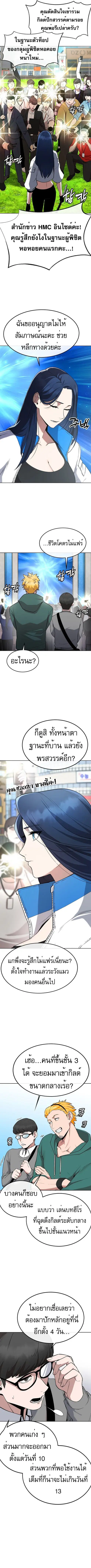 Heavenly Demon Wants to Be A Chef ตอนที่ 5 หน้า 2