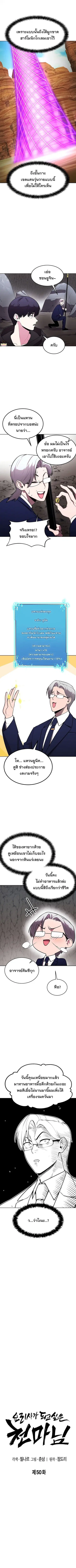 Heavenly Demon Wants to Be A Chef ตอนที่ 50 หน้า 2