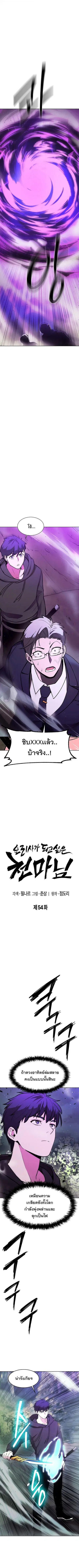 Heavenly Demon Wants to Be A Chef ตอนที่ 54 หน้า 2