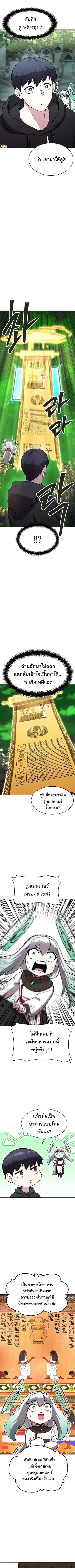 Heavenly Demon Wants to Be A Chef ตอนที่ 55 หน้า 3