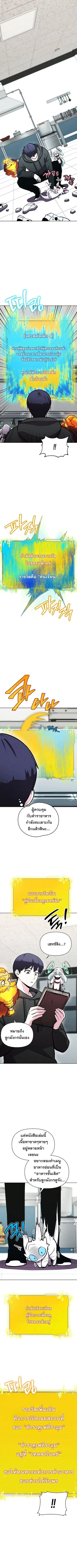 Heavenly Demon Wants to Be A Chef ตอนที่ 59 หน้า 1