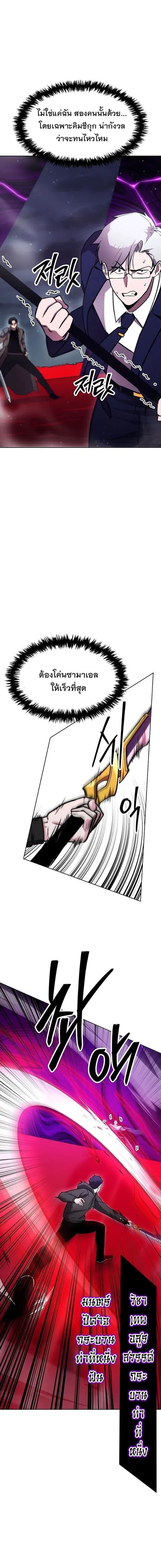 Heavenly Demon Wants to Be A Chef ตอนที่ 65 หน้า 2