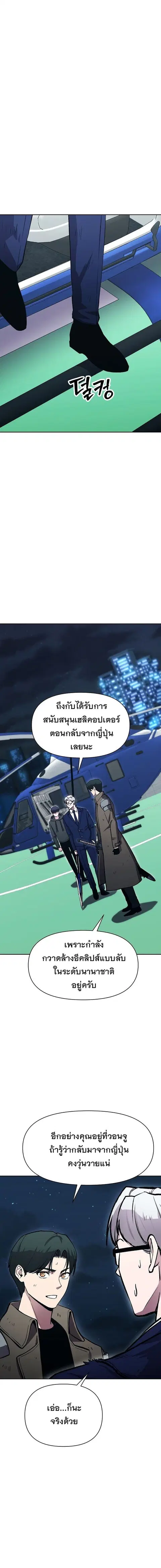 Heavenly Demon Wants to Be A Chef ตอนที่ 66 หน้า 1
