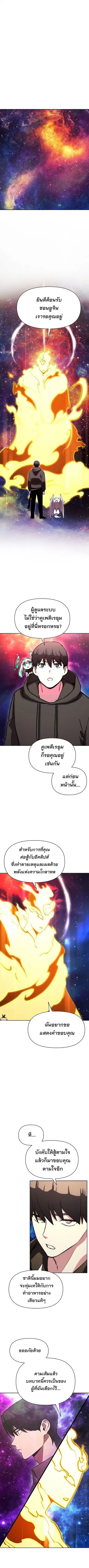 Heavenly Demon Wants to Be A Chef ตอนที่ 69 หน้า 2