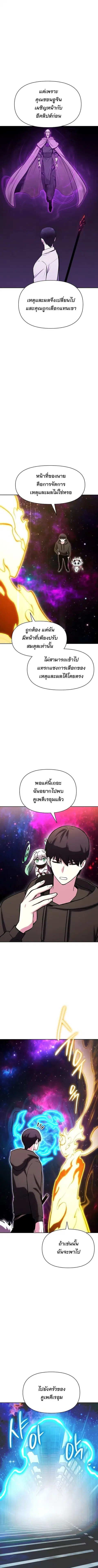 Heavenly Demon Wants to Be A Chef ตอนที่ 69 หน้า 3