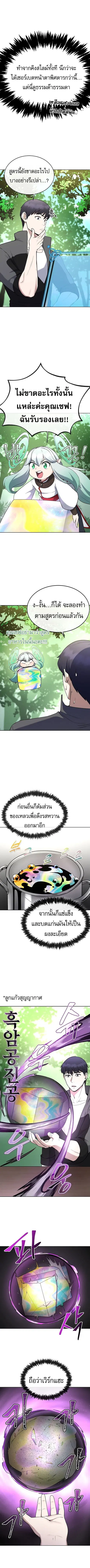 Heavenly Demon Wants to Be A Chef ตอนที่ 7 หน้า 2