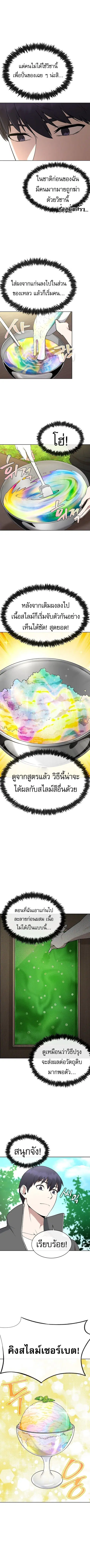 Heavenly Demon Wants to Be A Chef ตอนที่ 7 หน้า 3