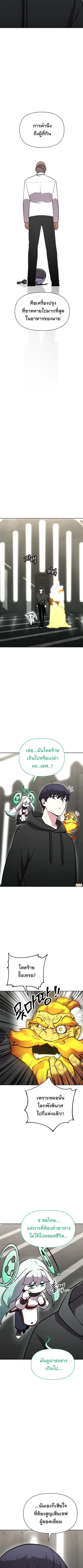 Heavenly Demon Wants to Be A Chef ตอนที่ 70 หน้า 3