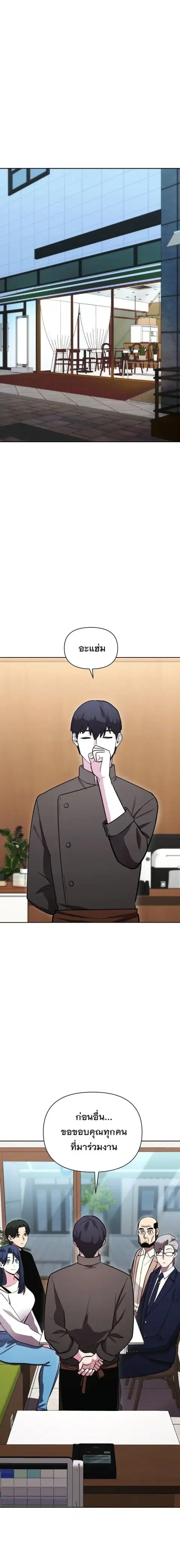 Heavenly Demon Wants to Be A Chef ตอนที่ 71 หน้า 2