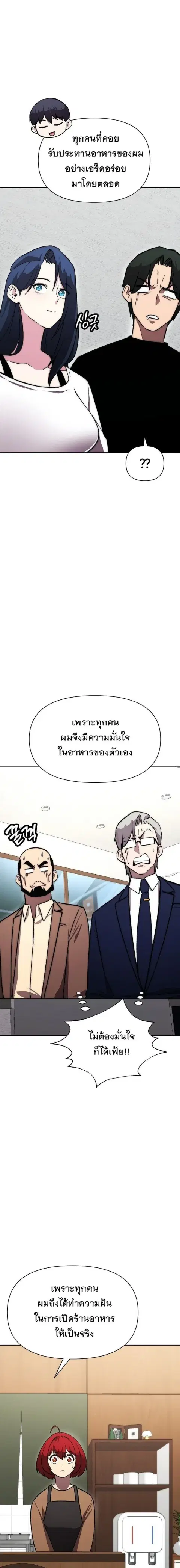 Heavenly Demon Wants to Be A Chef ตอนที่ 71 หน้า 3