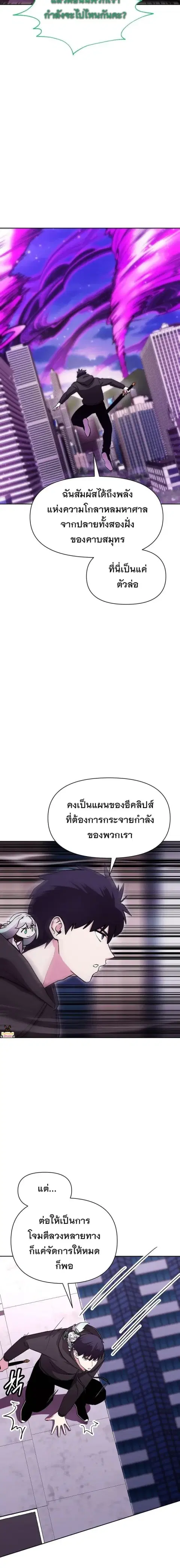 Heavenly Demon Wants to Be A Chef ตอนที่ 72 หน้า 3