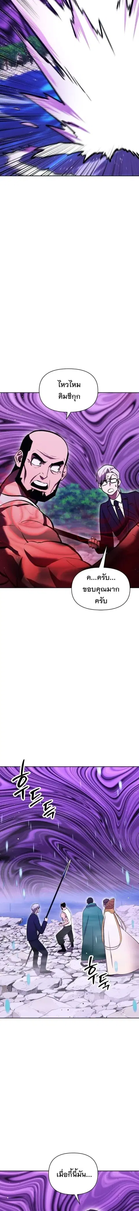 Heavenly Demon Wants to Be A Chef ตอนที่ 73 หน้า 3