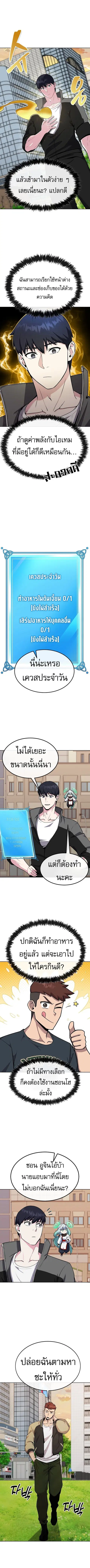Heavenly Demon Wants to Be A Chef ตอนที่ 8 หน้า 3