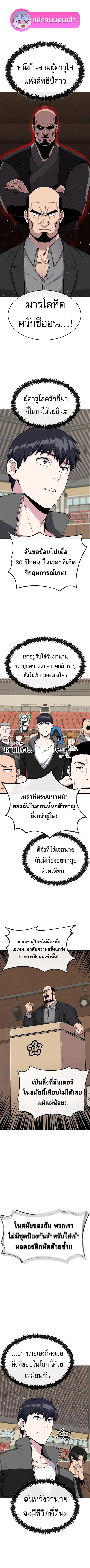 Heavenly Demon Wants to Be A Chef ตอนที่ 9 หน้า 1