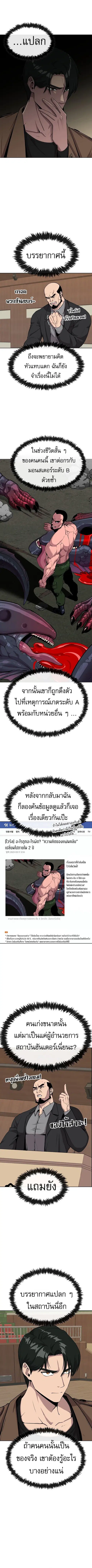 Heavenly Demon Wants to Be A Chef ตอนที่ 9 หน้า 2