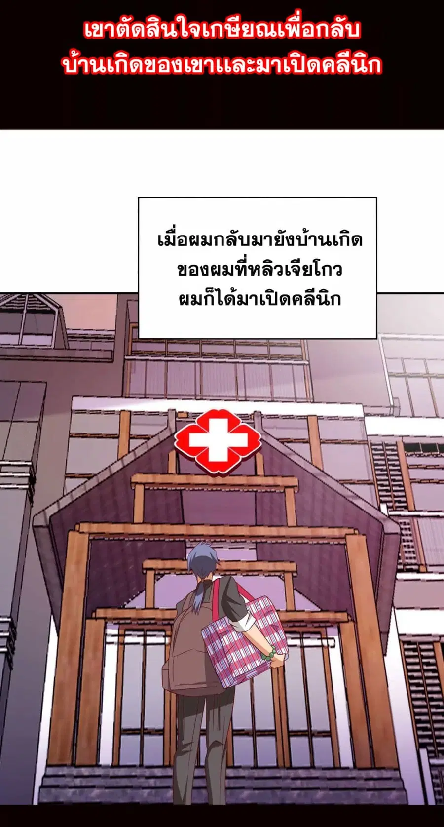 Heavenly Doctor Has Retired To Rest with Beautiful Girl ตอนที่ 0 หน้า 3