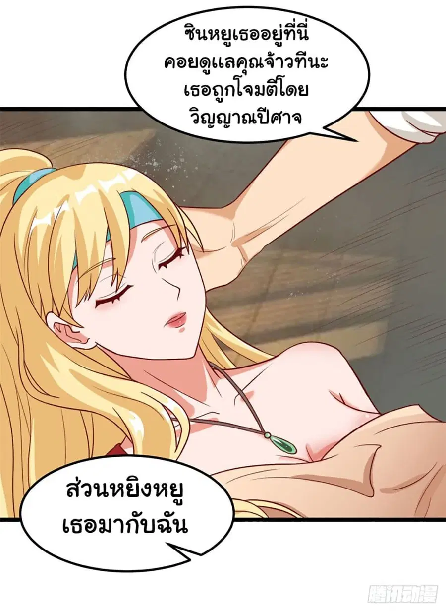 Heavenly Doctor Has Retired To Rest with Beautiful Girl ตอนที่ 11 หน้า 3