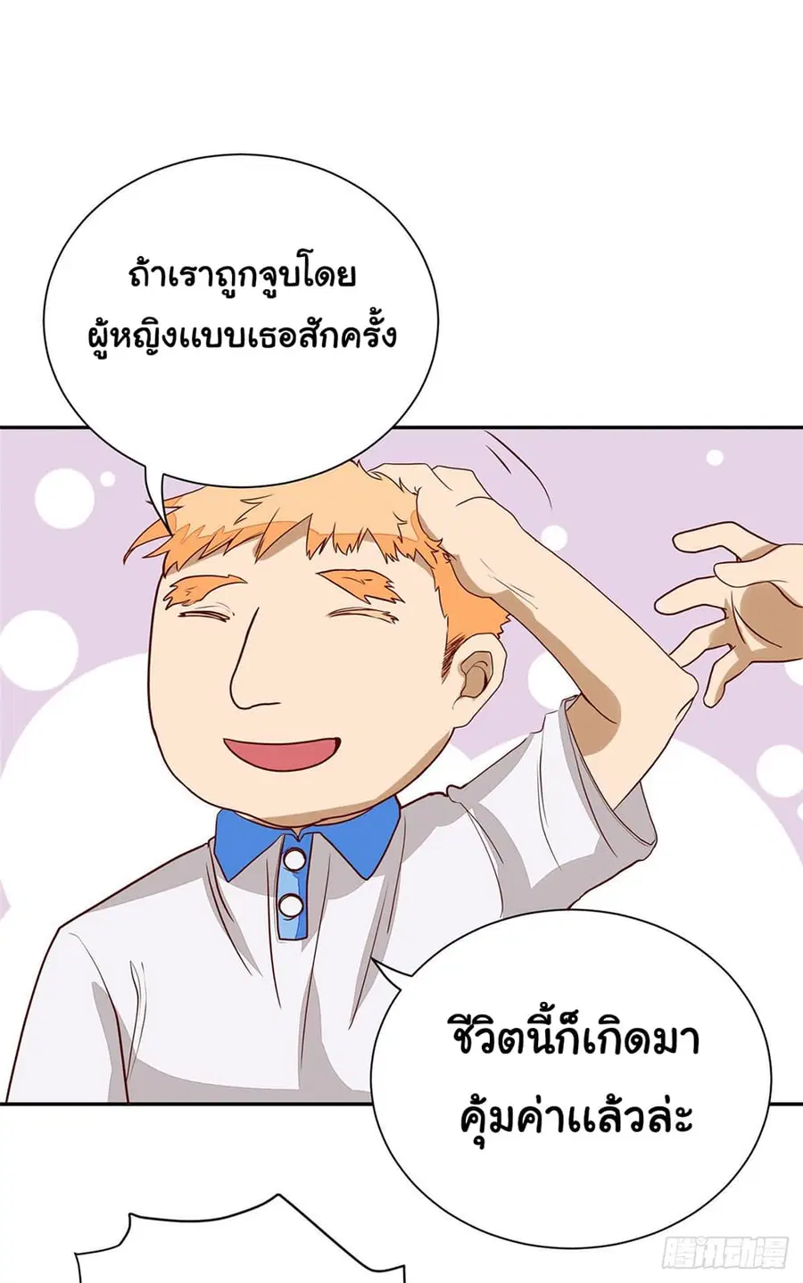 Heavenly Doctor Has Retired To Rest with Beautiful Girl ตอนที่ 2 หน้า 3