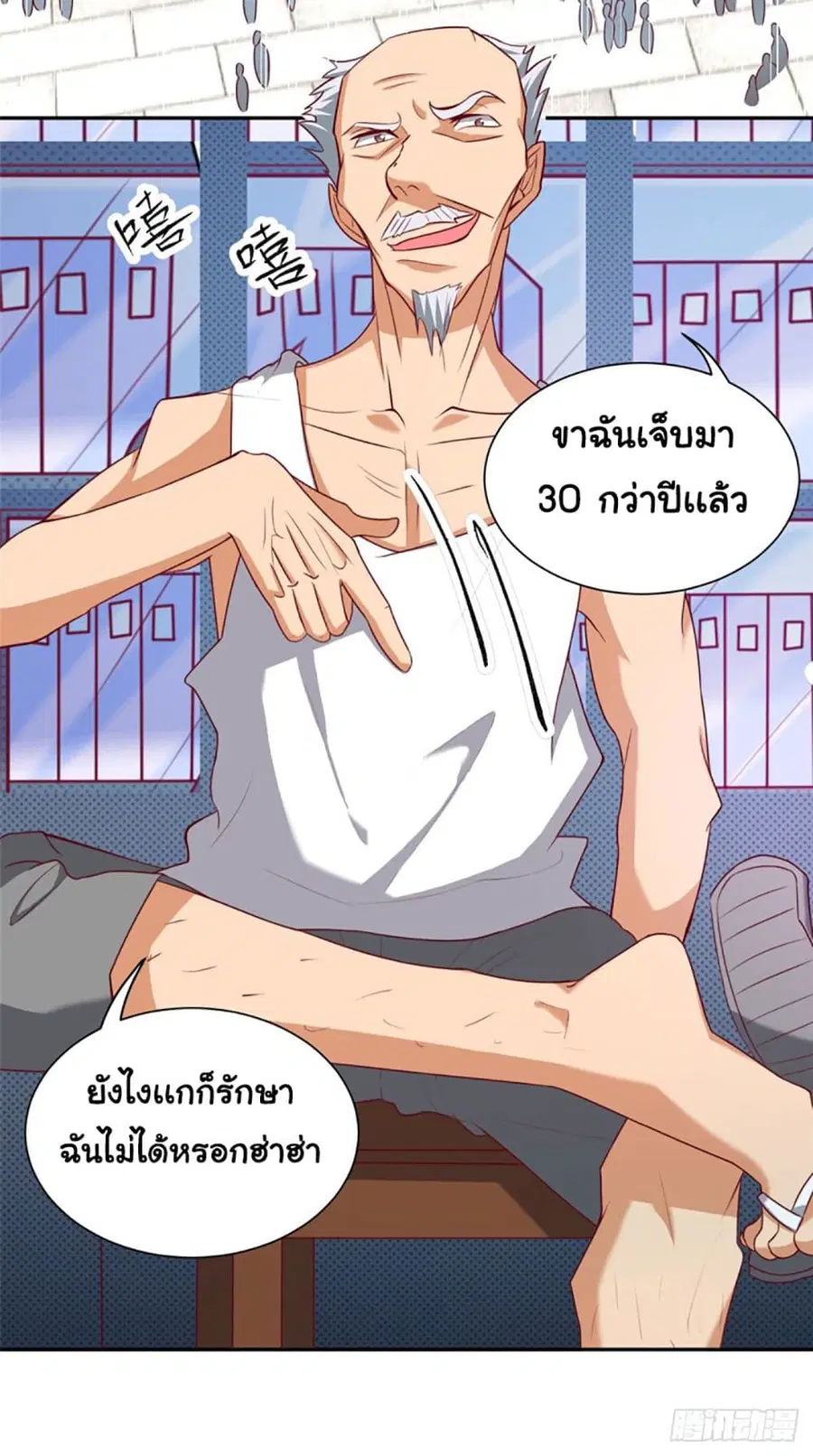 Heavenly Doctor Has Retired To Rest with Beautiful Girl ตอนที่ 4 หน้า 3
