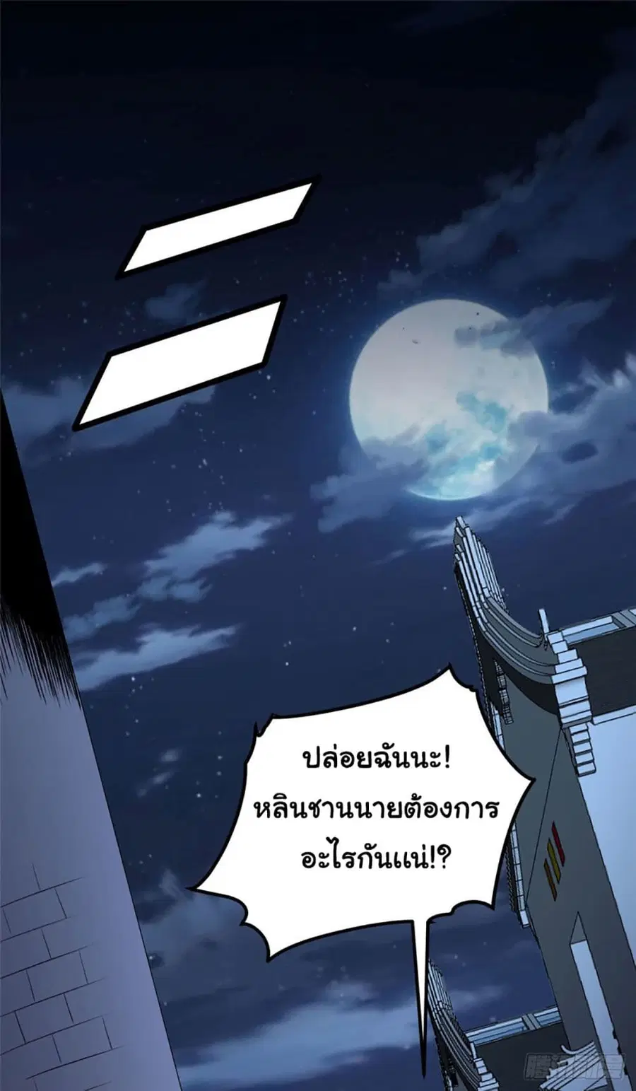Heavenly Doctor Has Retired To Rest with Beautiful Girl ตอนที่ 5 หน้า 2