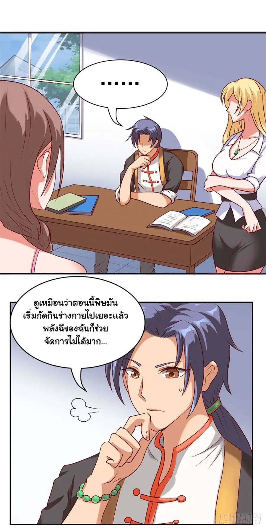 Heavenly Doctor Has Retired To Rest with Beautiful Girl ตอนที่ 8 หน้า 3
