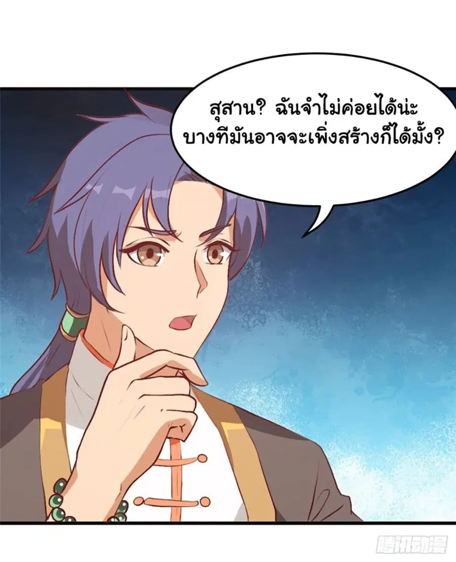 Heavenly Doctor Has Retired To Rest with Beautiful Girl ตอนที่ 9 หน้า 1