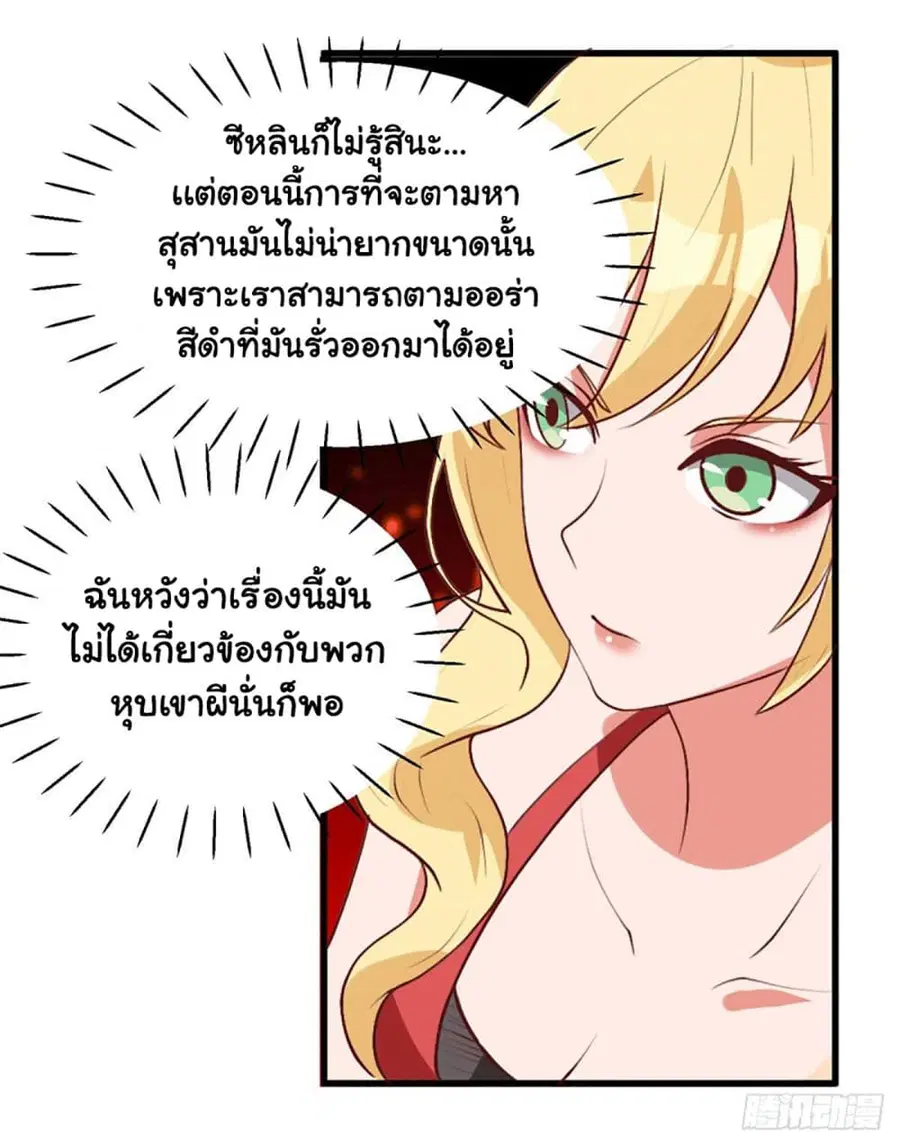 Heavenly Doctor Has Retired To Rest with Beautiful Girl ตอนที่ 9 หน้า 2