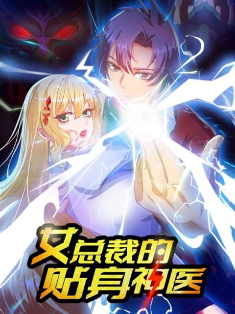 ปก Heavenly Doctor Has Retired To Rest with Beautiful Girl มังงะจีน แปลไทย