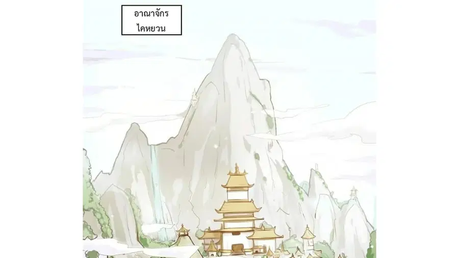 Heavenly Emperor WuDi ตอนที่ 0 หน้า 2
