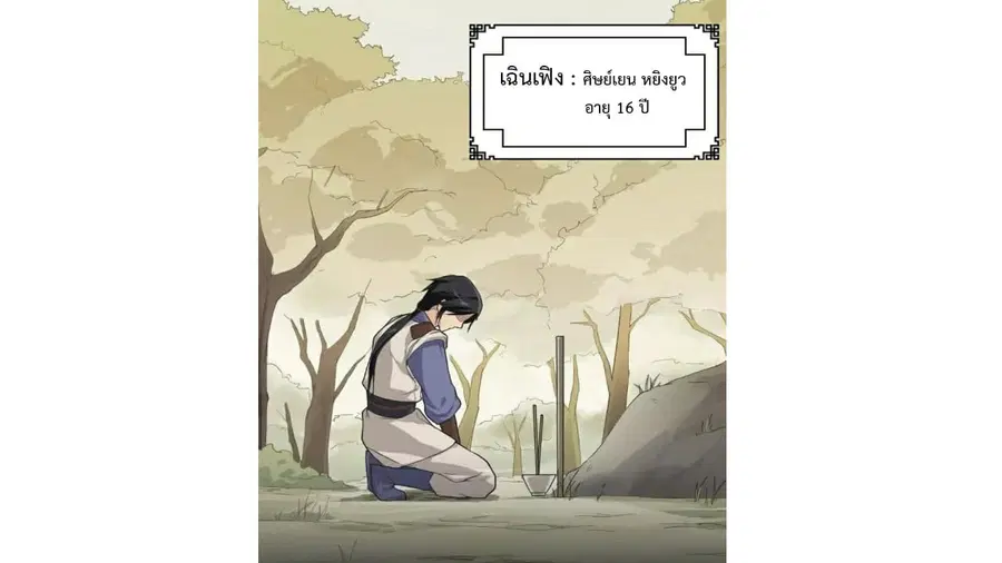 Heavenly Emperor WuDi ตอนที่ 1 หน้า 3