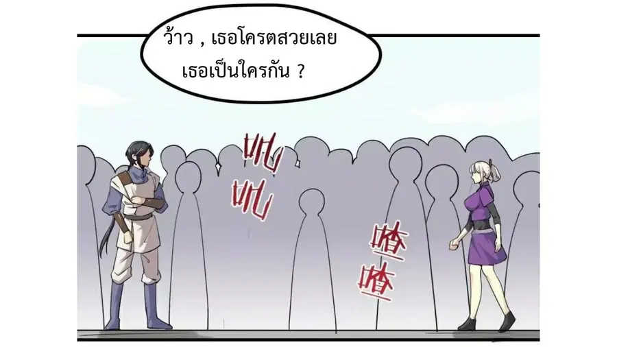 Heavenly Emperor WuDi ตอนที่ 10 หน้า 2