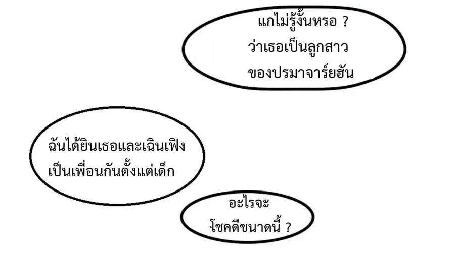 Heavenly Emperor WuDi ตอนที่ 10 หน้า 3