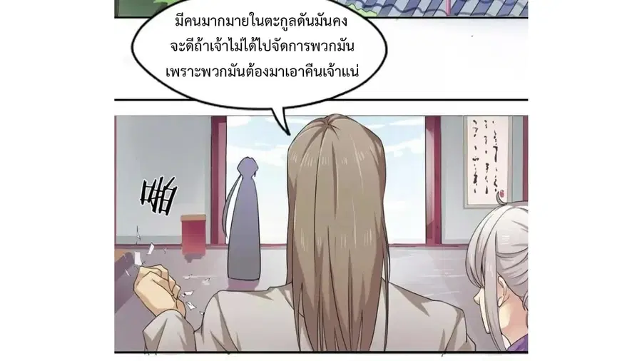 Heavenly Emperor WuDi ตอนที่ 11 หน้า 3