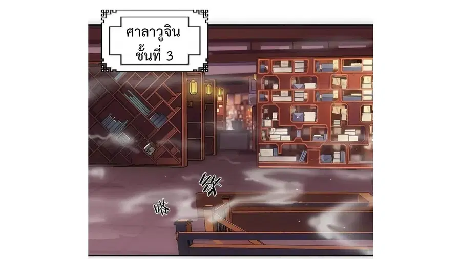Heavenly Emperor WuDi ตอนที่ 12 หน้า 2